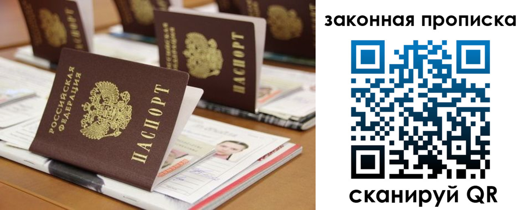прописка 2025 в Ялте