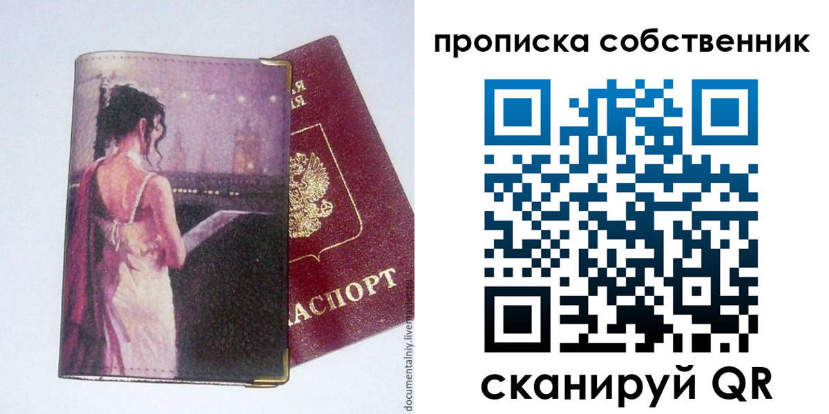 временная регистрация в Ялте