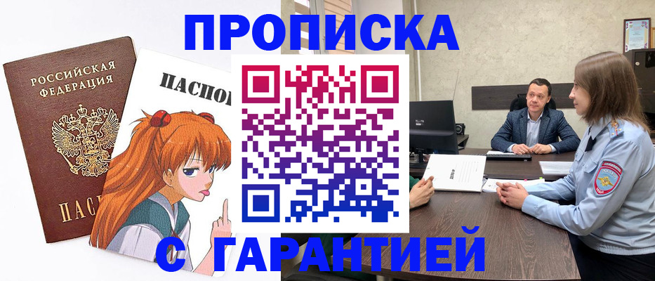 прописка в квартире в Ялте