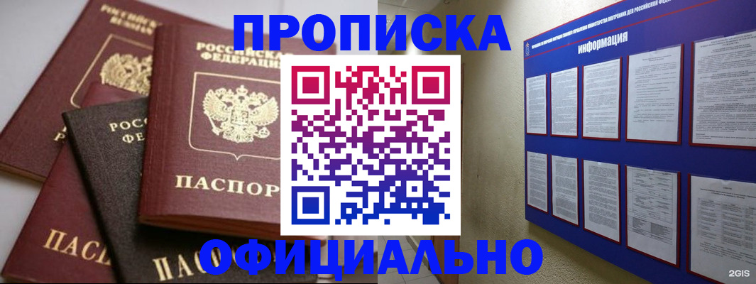 прописка для школы в Ялте