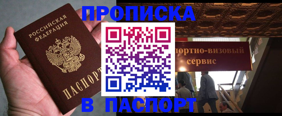 временная регистрация 2025 в Ялте